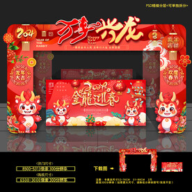 2024 龙年 开门红