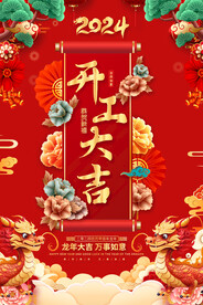 喜庆开工大吉宣传海报