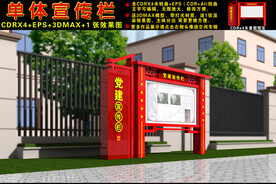 党建宣传栏