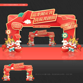 2024年元宵节美陈布置