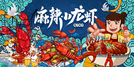 麻辣小龙虾背景墙