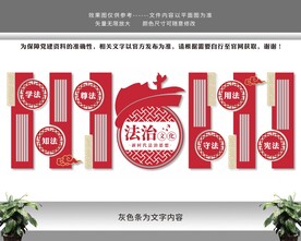 新时代法治思想法治文化墙