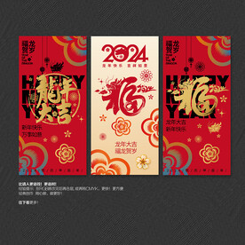 龙年吊旗