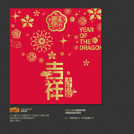 2024龙年吉祥新年包装大礼盒