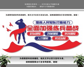 加强练兵强军兴军部队军队文化墙