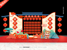 2024龙年元宵美陈