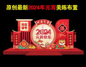 元宵节美陈