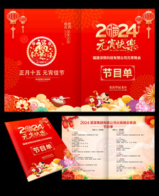 元宵节晚会节目单