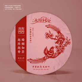 喜饼棉纸包装设计囍茶饼结婚纪念