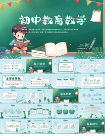 卡通创意初中教育教学动态PPT