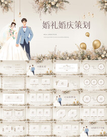 唯美风婚礼婚庆策划方案PPT