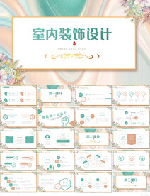 简约大气室内装饰设计方案PPT