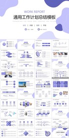 紫色图案年终总结新年计划