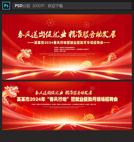 春风行动春节招聘会