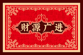 红色喜庆入户门垫进门地垫