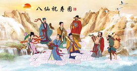 八仙祝寿图
