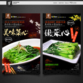菜心