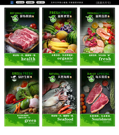 超市生鲜区海报