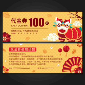 代金券