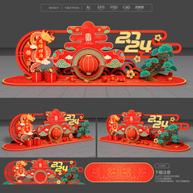 2024龙年大吉