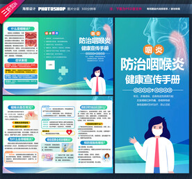 防治咽喉炎三折页