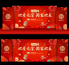 2024龙年元宵节晚会背景