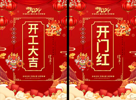 开工大吉海报