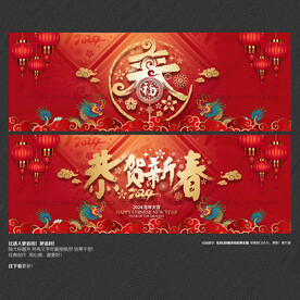 2024龙年 海报
