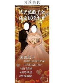 婚礼展架