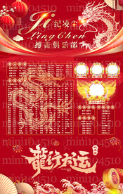 新年冠名海报设计