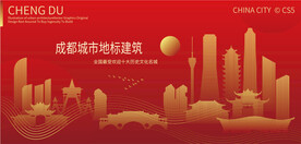 成都城市地标建筑