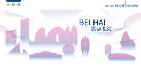 北海城市建筑风景