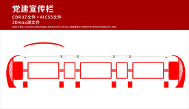 党建宣传栏
