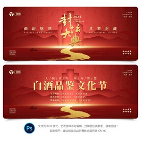 白酒品鉴会