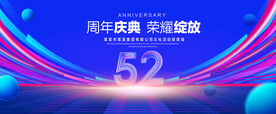 52周年