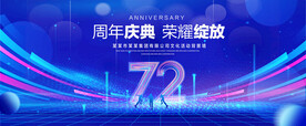 72周年