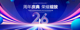26周年