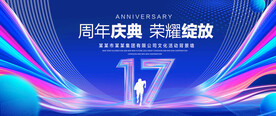 17周年