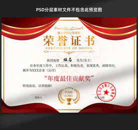 荣誉证书