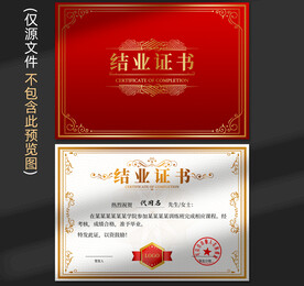 结业证书 