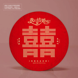 喜饼棉纸包装设计囍茶饼结婚纪念