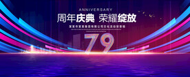 79周年