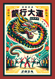 龙年插画海报
