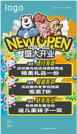 儿童服装店开业海报