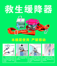 逃生救生缓降器