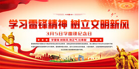 学习雷锋精神展板