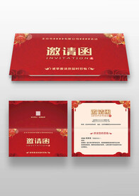 红色中国风年会晚会活动邀请函