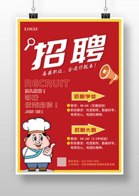 红色简约餐饮饭店餐厅招聘海报