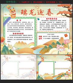 龙年手抄报