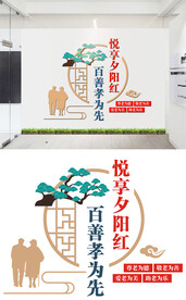 养老文化墙